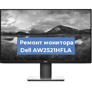 Замена конденсаторов на мониторе Dell AW2521HFLA в Перми